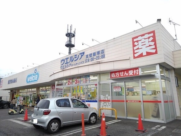 その他(ウエルシア真壁飯塚店まで80m)
