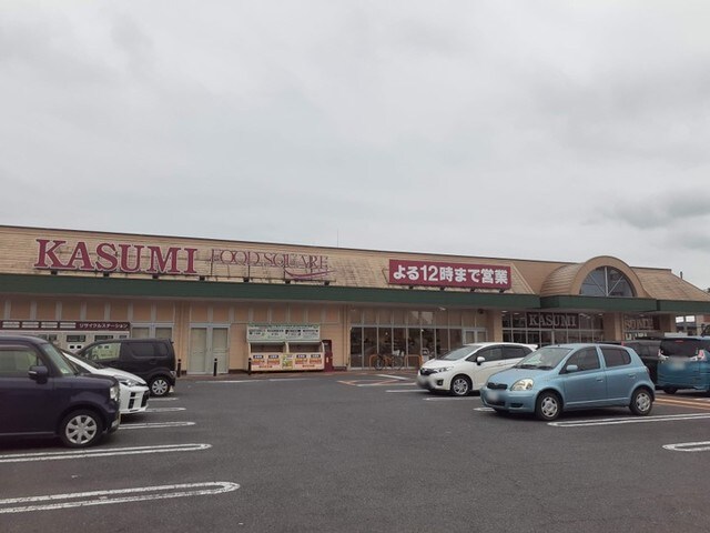 物件内観写真15　(カスミまで400m)