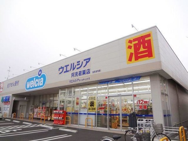 その他(ウエルシア阿見若栗店まで5250m)