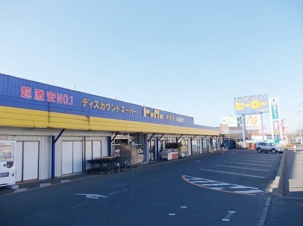 その他(ヒーロー　阿見店まで400m)