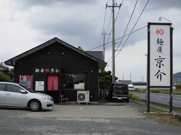 その他(麺屋京介まで1150m)