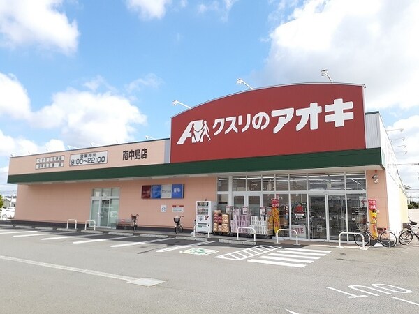 その他(クスリのアオキ南中島店まで520m)