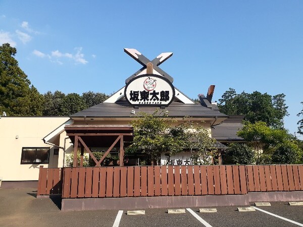 その他(坂東太郎 土浦おおつ野店まで2050m)