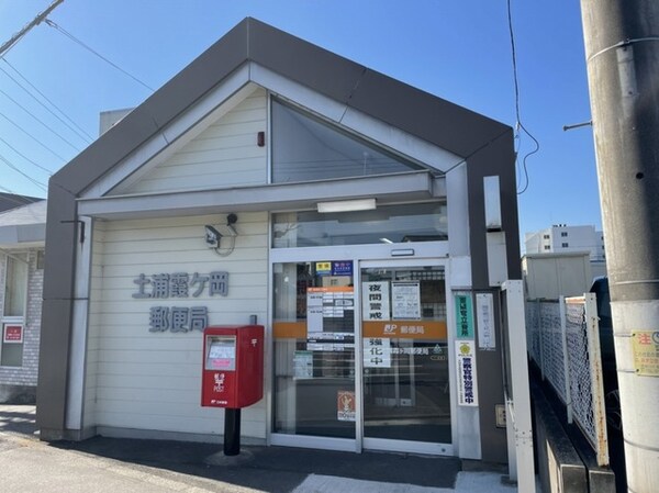 その他(土浦霞ヶ岡郵便局まで850m)