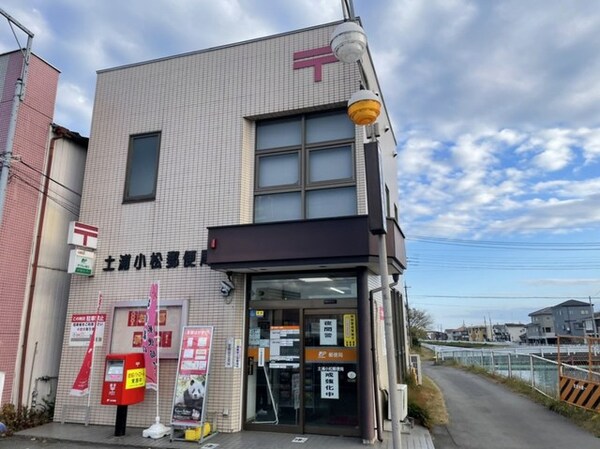その他(土浦小松郵便局まで650m)