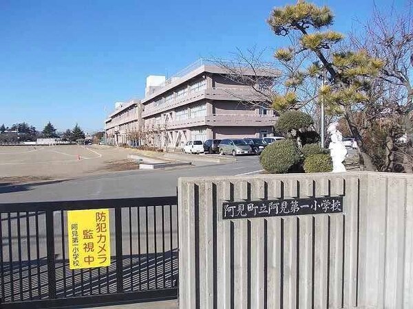 その他(阿見第一小学校まで400m)