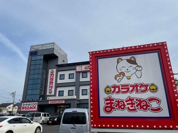 その他(まねきねこまで500m)