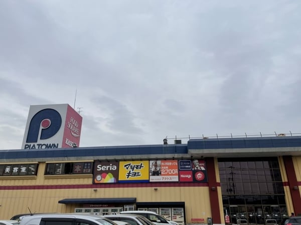 その他(ピアタウンまで950m)