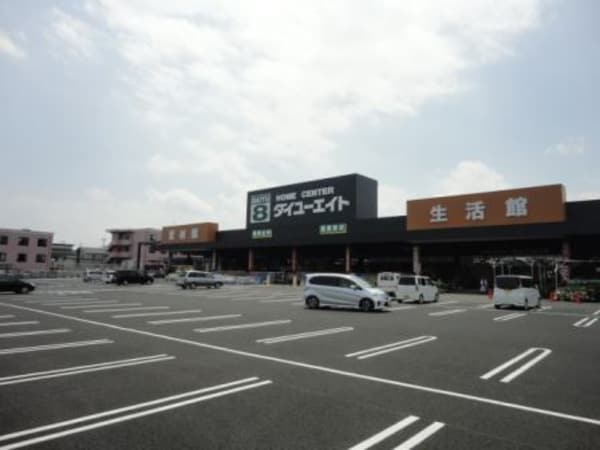 その他(ダイユーエイトまで1400m)