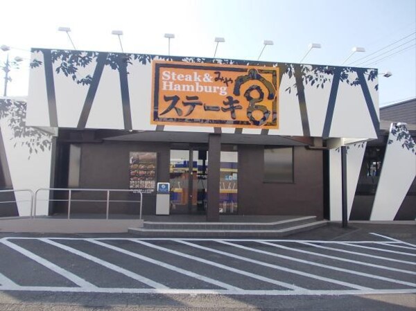 その他(ステーキ宮牛久店まで350m)