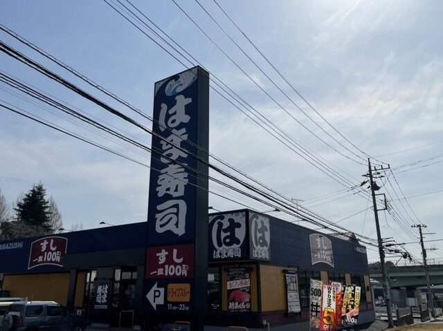 物件内観写真14　(はま寿司土浦若松店まで3900m)