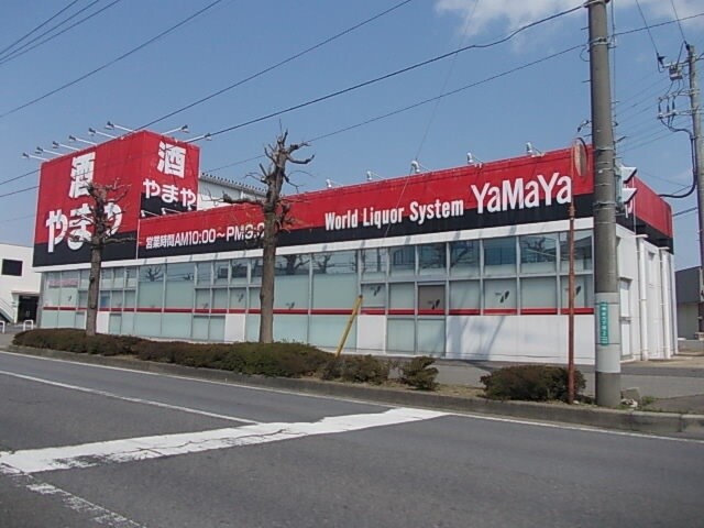 物件内観写真18　(酒のやまや 牛久店まで1100m)