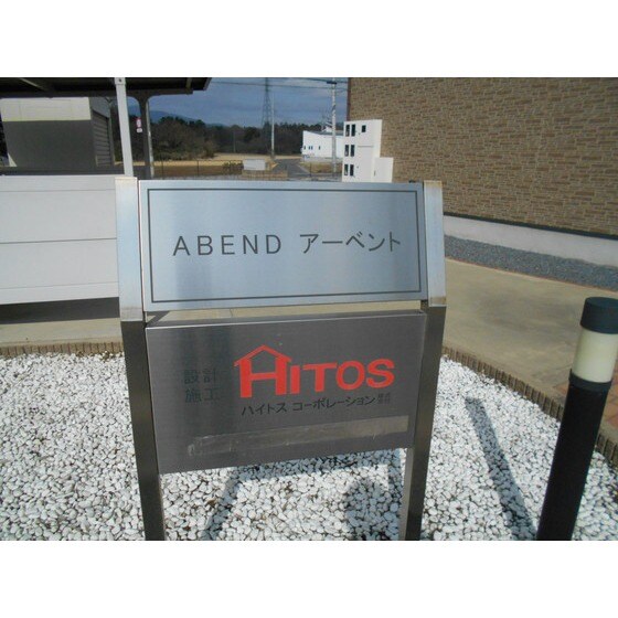 物件内観写真15　(銘板)