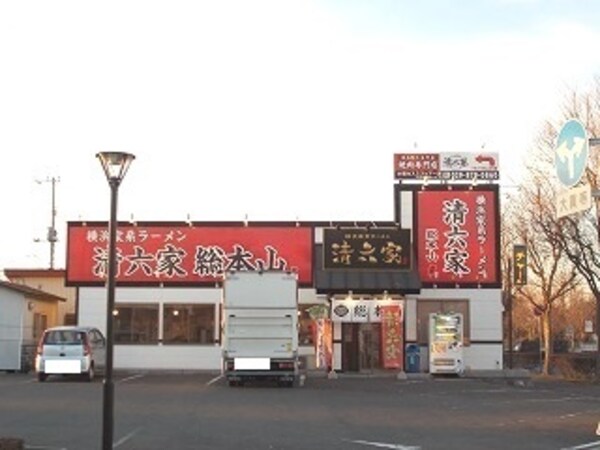 その他(清六家　総本山まで250m)