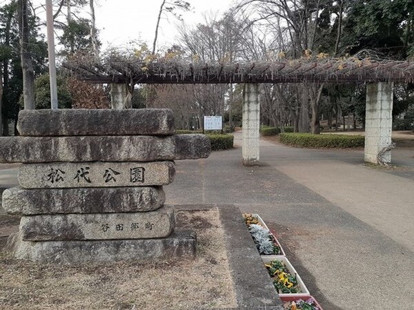 その他(松代公園まで650m)