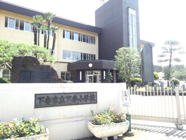 その他(下妻市立下妻小学校まで600m)