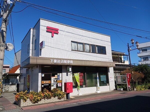 その他(下妻砂沼郵便局まで500m)