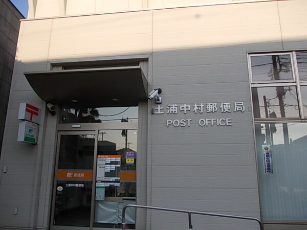 その他(中村郵便局まで750m)