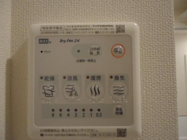 その他設備(浴室乾燥機リモコン)