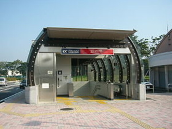 その他(つくば駅（首都圏新都市鉄道　つくばエクスプレス）まで4，35)