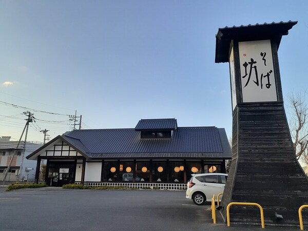 その他(そば坊＆＃183；つくば店まで220m)
