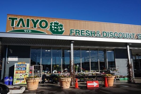 その他(タイヨー学園の森店まで2100m)