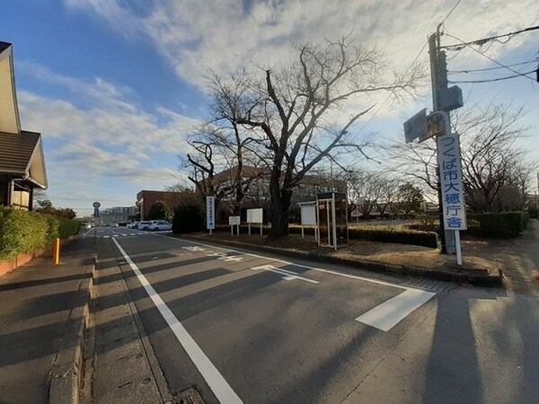 その他(大穂窓口センターまで450m)