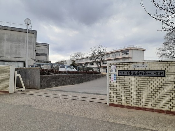 その他(茎崎第一小学校まで3100m)