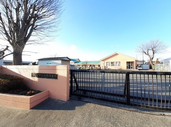 その他(大穂保育所まで830m)