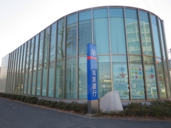 その他(筑波銀行二の宮出張所まで350m)