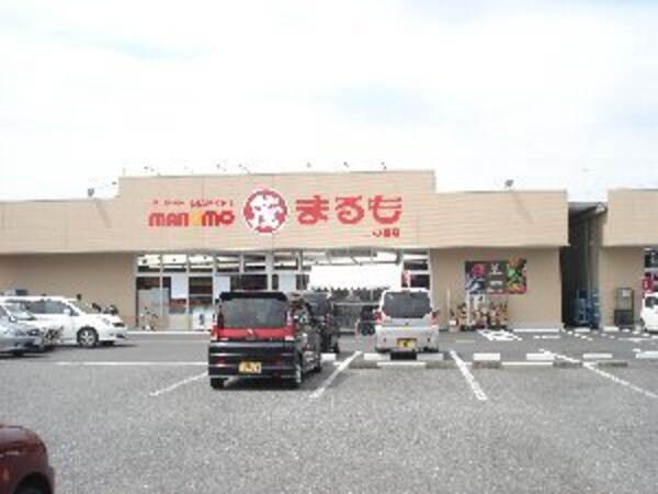 その他(スーパーまるも二の宮店まで1，203ｍ)