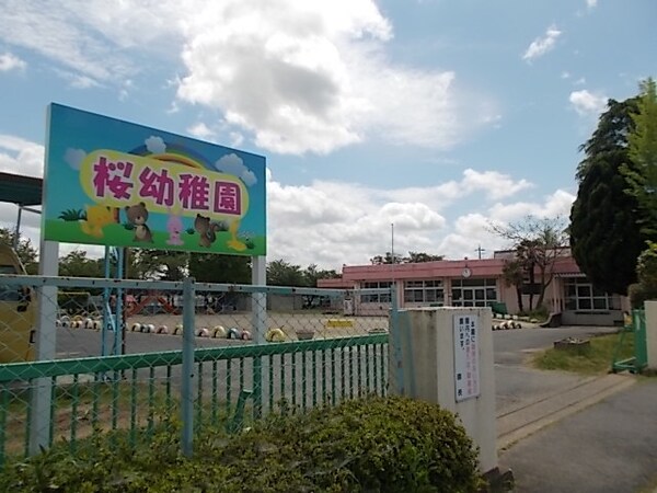 その他(桜幼稚園まで350m)
