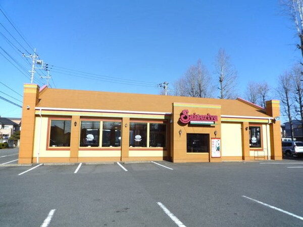 その他(サイゼリヤ つくば松代店まで900m)