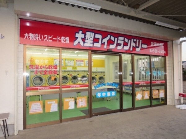 その他(コインランドリーまで312m)
