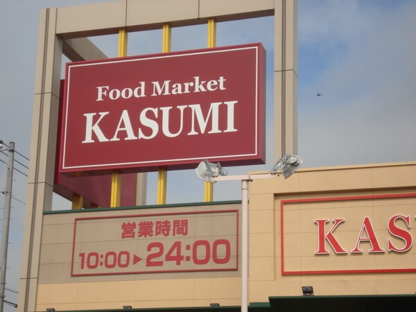 その他(スーパーカスミまで1，000ｍ)