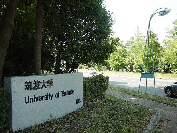 その他(筑波大学まで100ｍ)