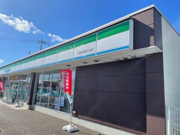 その他(ファミリーマート阿見中央四丁目まで1300m)