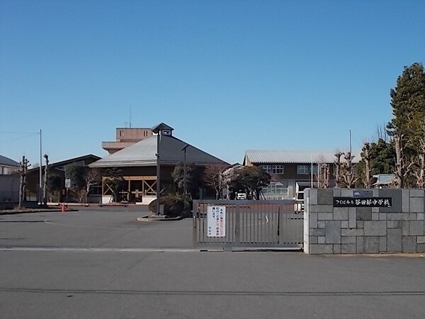 その他(谷田部中学校まで2300m)