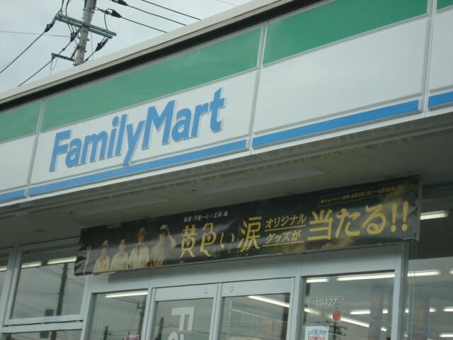 物件内観写真28　(ファミリーマートまで350ｍ)