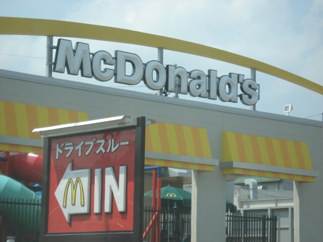 物件内観写真31　(マクドナルドまで1，300ｍ)