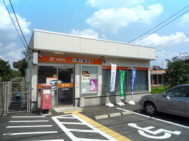 物件内観写真16　(小野川郵便局まで900m)