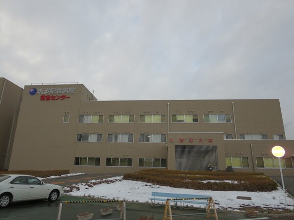 その他(筑波記念病院まで1700m)