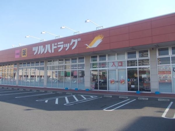 その他(ツルハドラックまで600m)