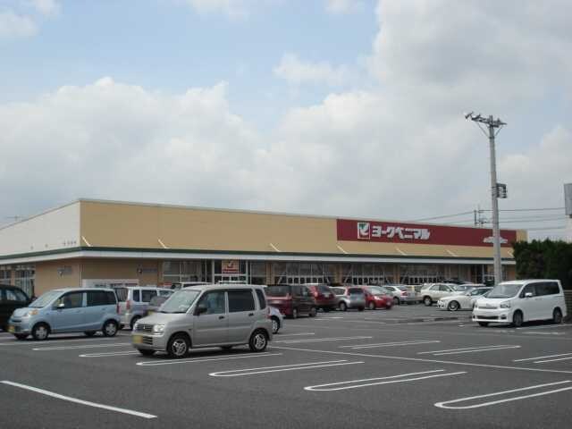 物件内観写真28　(ヨークベニマル谷田部店まで821ｍ)