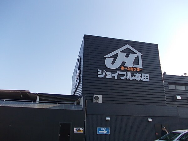 その他(ジョイフル本田まで1100m)