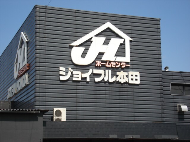 物件内観写真28　(ジョイフル本田まで2，200ｍ)