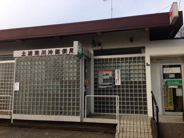 物件内観写真19　(土浦荒川沖郵便局まで950m)