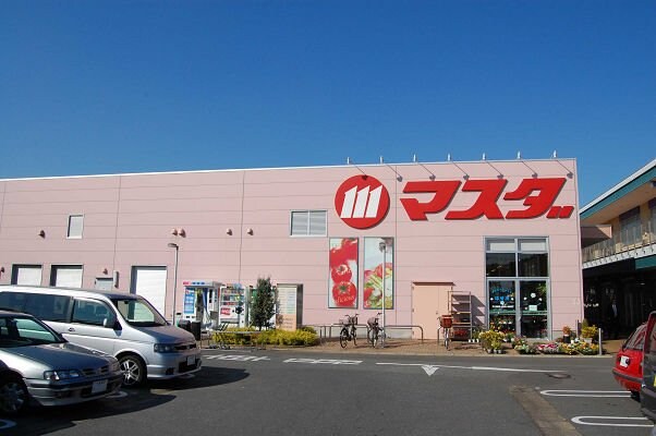 物件内観写真30　(マスダ並木店まで849ｍ)