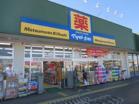 物件内観写真21　(マツモトキヨシ レプサモールつまで1250m)