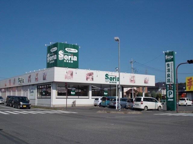 物件内観写真19　(セリアまで1100m)